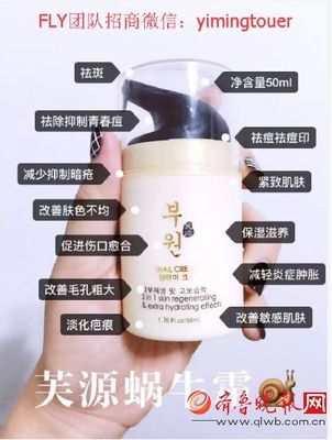 芙源蝸牛霜怎么代理 酵素潔面粉好用嗎 FLY團隊招代理帶你游韓國-財經頻道-齊魯晚報網