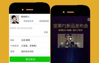 JmGO 堅(jiān)果:黃曉明竟然發(fā)朋友圈說周一見?堅(jiān)果P1發(fā)布會(huì) 移動(dòng)網(wǎng)站