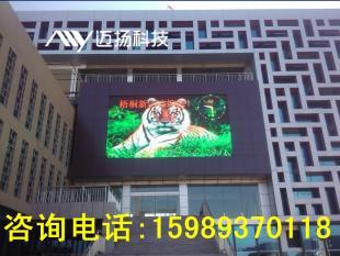 供應[南充戶外led顯示屏]深圳市邁揚科技_燈具照明_世界工廠網中國產品信息庫